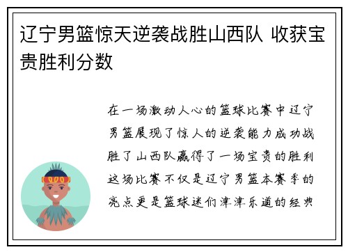 辽宁男篮惊天逆袭战胜山西队 收获宝贵胜利分数