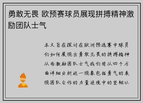 勇敢无畏 欧预赛球员展现拼搏精神激励团队士气