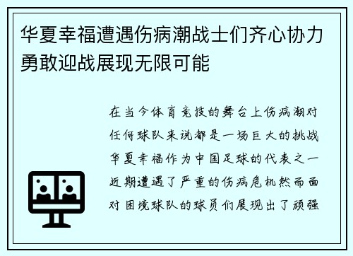 华夏幸福遭遇伤病潮战士们齐心协力勇敢迎战展现无限可能
