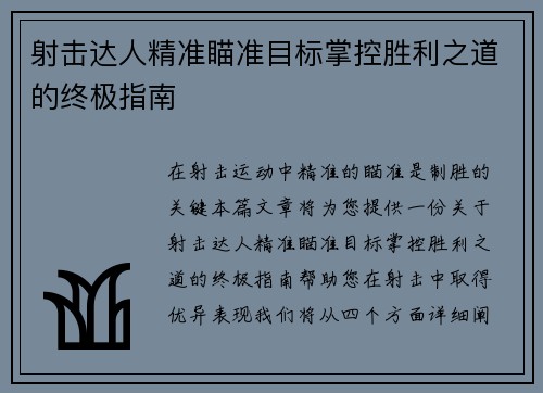 射击达人精准瞄准目标掌控胜利之道的终极指南