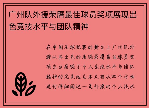 广州队外援荣膺最佳球员奖项展现出色竞技水平与团队精神
