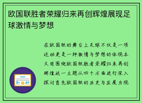 欧国联胜者荣耀归来再创辉煌展现足球激情与梦想