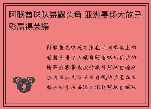 阿联酋球队崭露头角 亚洲赛场大放异彩赢得荣耀