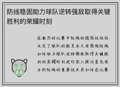 防线稳固助力球队逆转强敌取得关键胜利的荣耀时刻