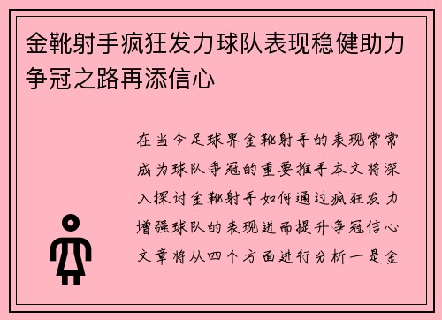 金靴射手疯狂发力球队表现稳健助力争冠之路再添信心