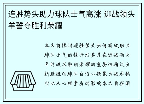 连胜势头助力球队士气高涨 迎战领头羊誓夺胜利荣耀