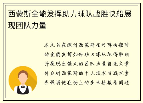西蒙斯全能发挥助力球队战胜快船展现团队力量