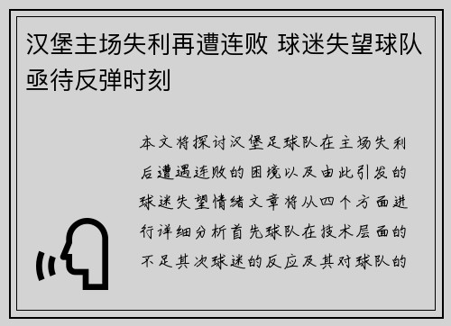 汉堡主场失利再遭连败 球迷失望球队亟待反弹时刻