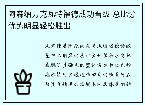 阿森纳力克瓦特福德成功晋级 总比分优势明显轻松胜出