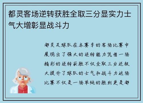 都灵客场逆转获胜全取三分显实力士气大增彰显战斗力