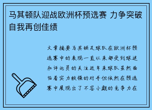 马其顿队迎战欧洲杯预选赛 力争突破自我再创佳绩