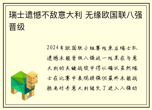 瑞士遗憾不敌意大利 无缘欧国联八强晋级