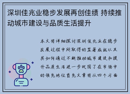 深圳佳兆业稳步发展再创佳绩 持续推动城市建设与品质生活提升