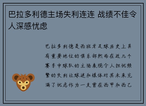 巴拉多利德主场失利连连 战绩不佳令人深感忧虑