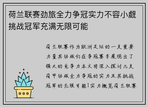 荷兰联赛劲旅全力争冠实力不容小觑挑战冠军充满无限可能