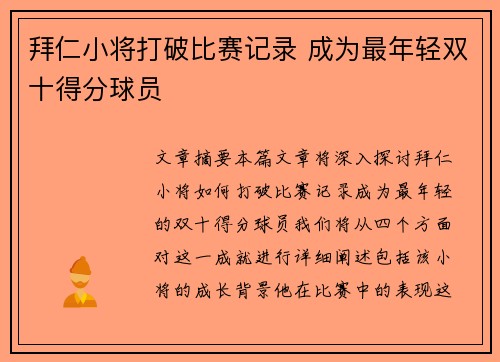 拜仁小将打破比赛记录 成为最年轻双十得分球员