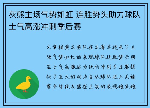 灰熊主场气势如虹 连胜势头助力球队士气高涨冲刺季后赛