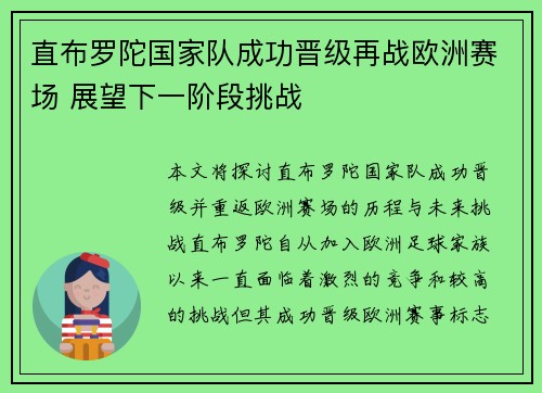 直布罗陀国家队成功晋级再战欧洲赛场 展望下一阶段挑战