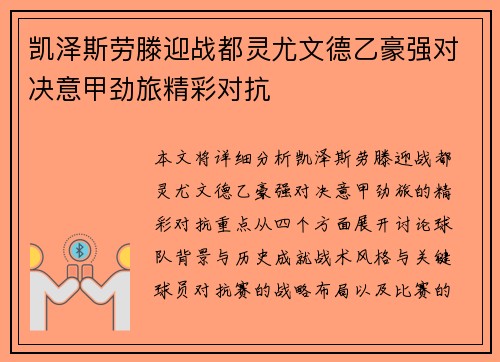凯泽斯劳滕迎战都灵尤文德乙豪强对决意甲劲旅精彩对抗
