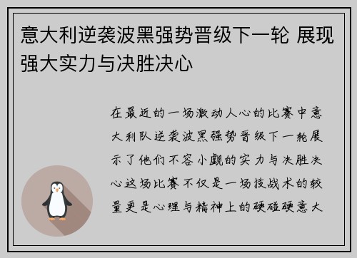 意大利逆袭波黑强势晋级下一轮 展现强大实力与决胜决心