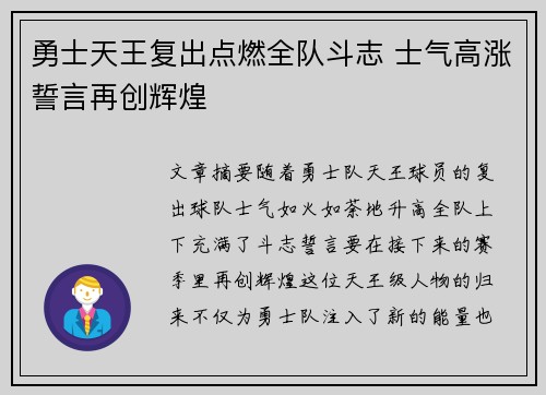 勇士天王复出点燃全队斗志 士气高涨誓言再创辉煌