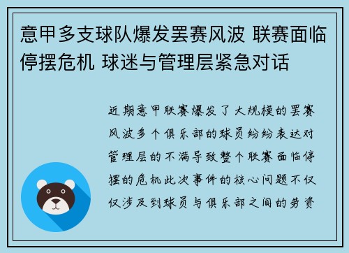 意甲多支球队爆发罢赛风波 联赛面临停摆危机 球迷与管理层紧急对话