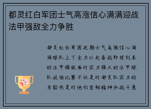 都灵红白军团士气高涨信心满满迎战法甲强敌全力争胜