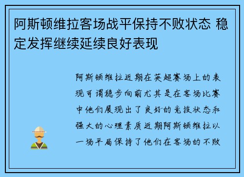 阿斯顿维拉客场战平保持不败状态 稳定发挥继续延续良好表现