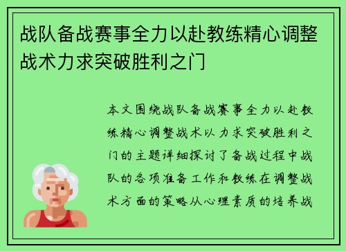 战队备战赛事全力以赴教练精心调整战术力求突破胜利之门