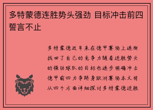 多特蒙德连胜势头强劲 目标冲击前四誓言不止