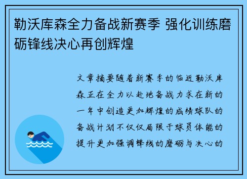 勒沃库森全力备战新赛季 强化训练磨砺锋线决心再创辉煌
