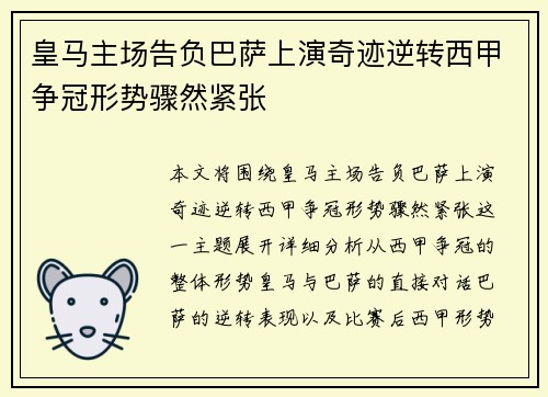皇马主场告负巴萨上演奇迹逆转西甲争冠形势骤然紧张