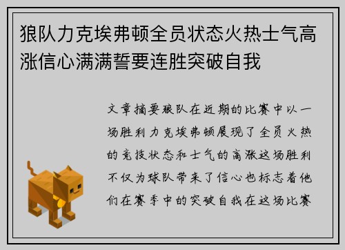 狼队力克埃弗顿全员状态火热士气高涨信心满满誓要连胜突破自我