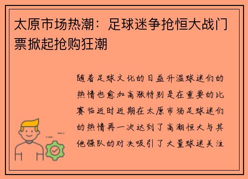 太原市场热潮：足球迷争抢恒大战门票掀起抢购狂潮