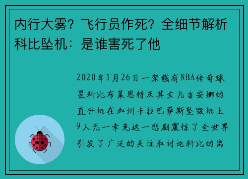 内行大雾？飞行员作死？全细节解析科比坠机：是谁害死了他
