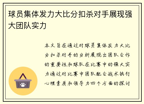球员集体发力大比分扣杀对手展现强大团队实力