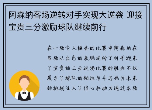 阿森纳客场逆转对手实现大逆袭 迎接宝贵三分激励球队继续前行