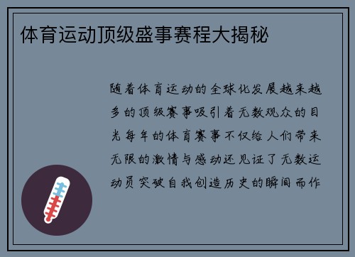 体育运动顶级盛事赛程大揭秘