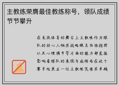 主教练荣膺最佳教练称号，领队成绩节节攀升