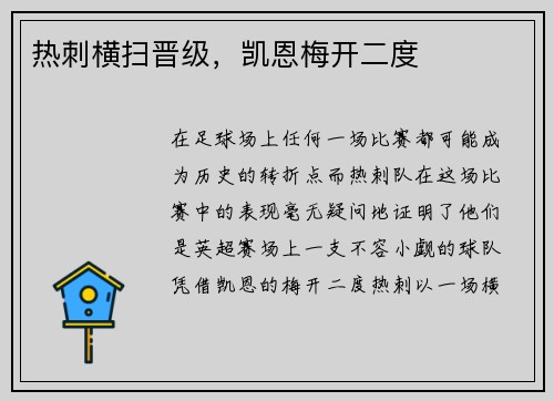 热刺横扫晋级，凯恩梅开二度