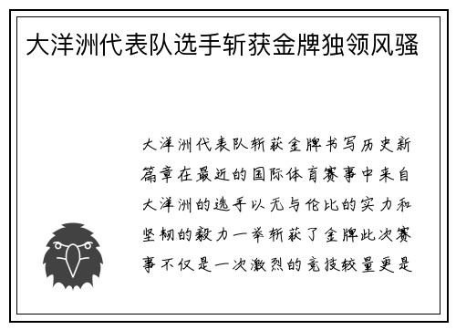 大洋洲代表队选手斩获金牌独领风骚