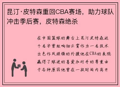 昆汀·皮特森重回CBA赛场，助力球队冲击季后赛，皮特森绝杀