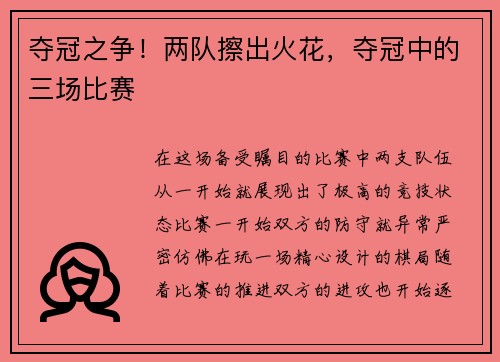 夺冠之争！两队擦出火花，夺冠中的三场比赛