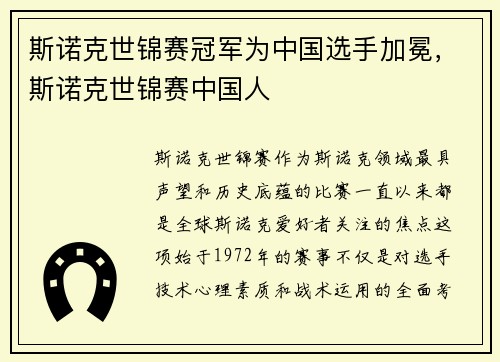 斯诺克世锦赛冠军为中国选手加冕，斯诺克世锦赛中国人