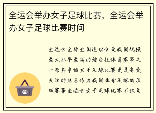全运会举办女子足球比赛，全运会举办女子足球比赛时间