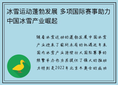 冰雪运动蓬勃发展 多项国际赛事助力中国冰雪产业崛起