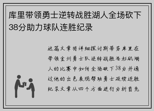 库里带领勇士逆转战胜湖人全场砍下38分助力球队连胜纪录