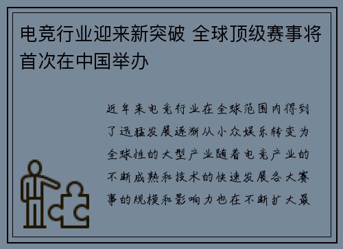 电竞行业迎来新突破 全球顶级赛事将首次在中国举办