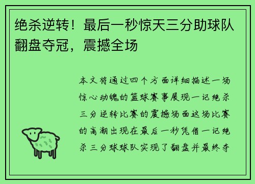 绝杀逆转！最后一秒惊天三分助球队翻盘夺冠，震撼全场