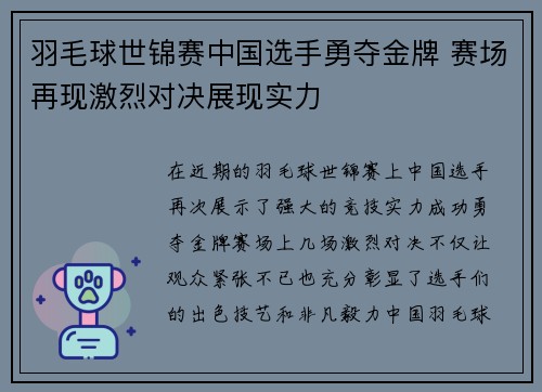 羽毛球世锦赛中国选手勇夺金牌 赛场再现激烈对决展现实力